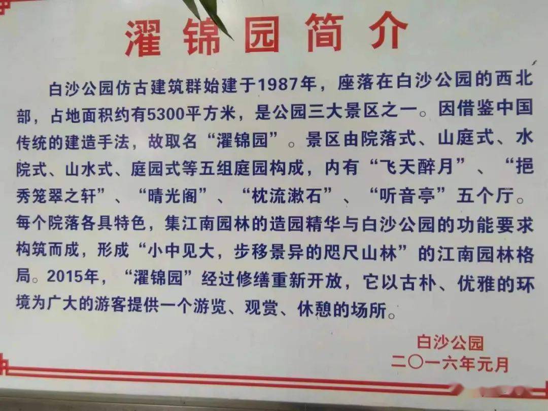 仪征白沙公园门票图片