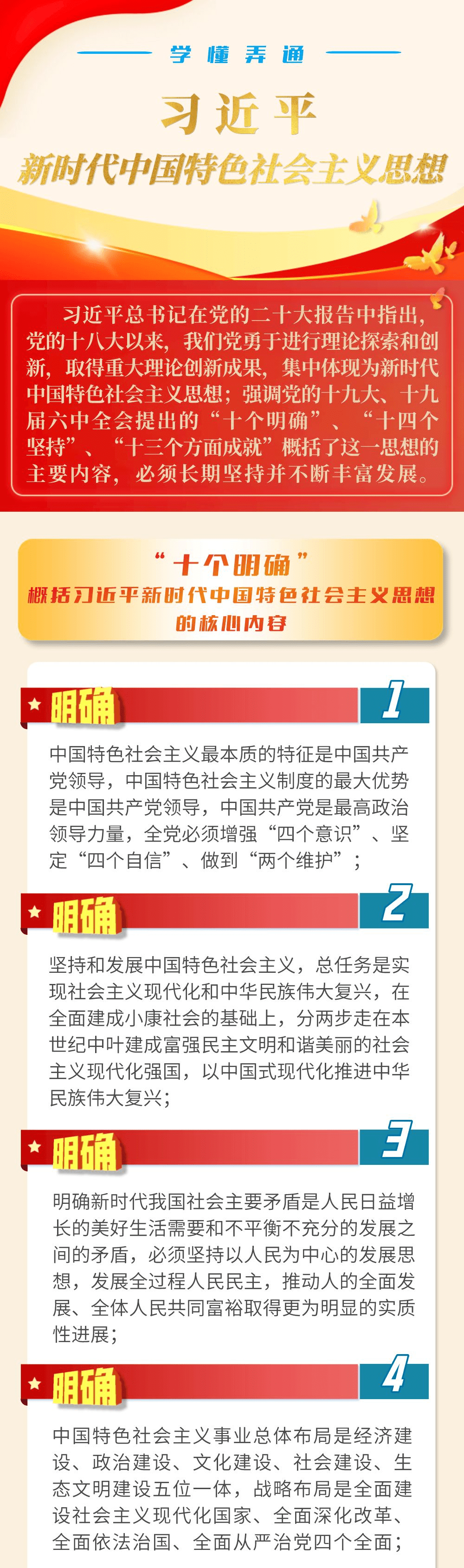 转存！三个关键词助你学习掌握习近平新时代中国特色社会主义思想_来源