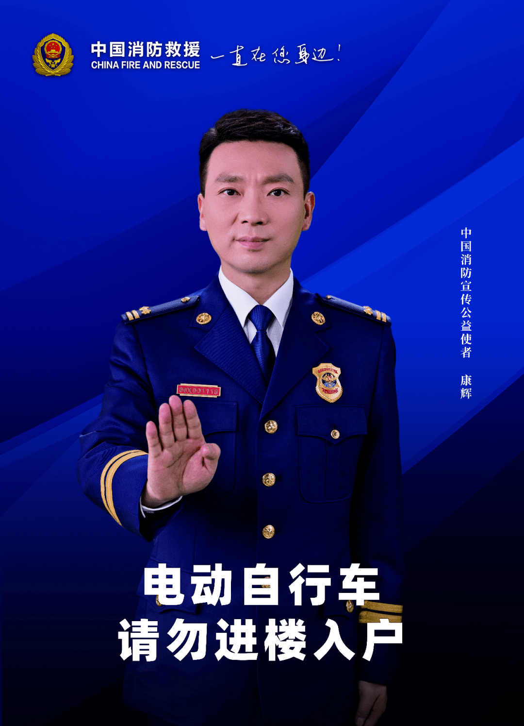 【公益宣传】2022中国消防公益宣传使者宣传海报_邓军_来源_救援