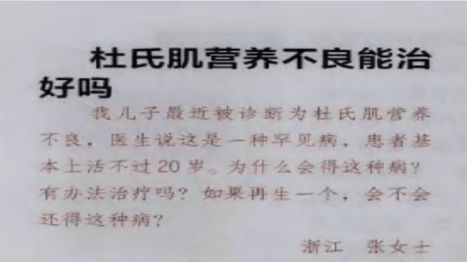 浙江 張女士兒子最近被診斷為杜氏肌營養不良,醫生說這是一種罕見疾病