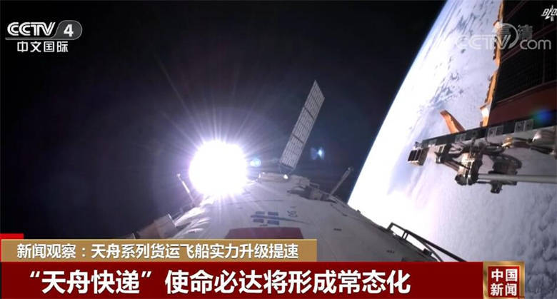 新聞不雅察：天舟系列貨運飛船實力升級提速