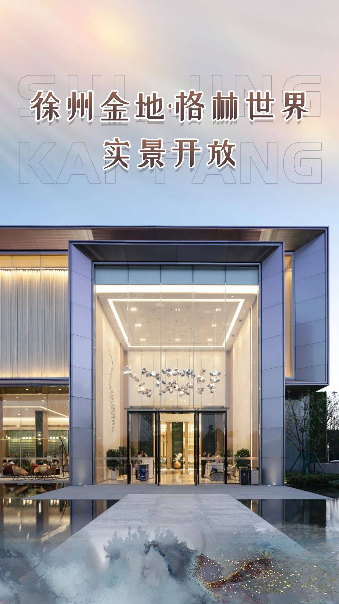 提前公开！实景真棒！徐州这个新小区实力圈粉！_格林_业主_项目
