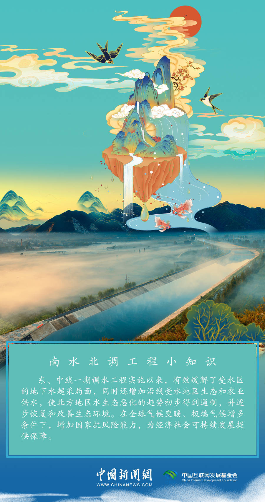 【奇迹中国 天河筑梦】探寻一渠清水北上的美_南水北调_生命_泽及