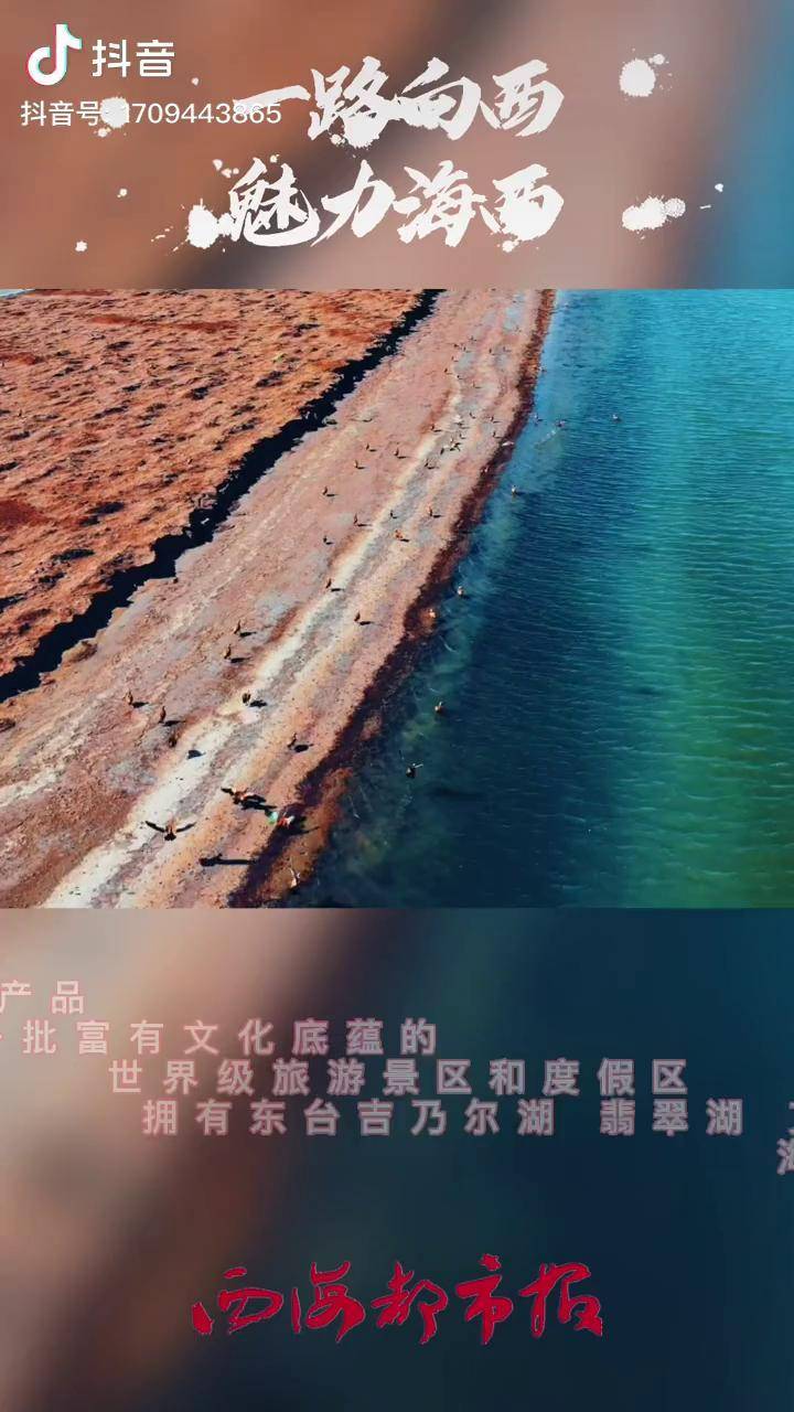 青海 海西 大柴旦 翡翠湖 一路向西 魅力海西 青海旅游 盐湖 恶魔之眼