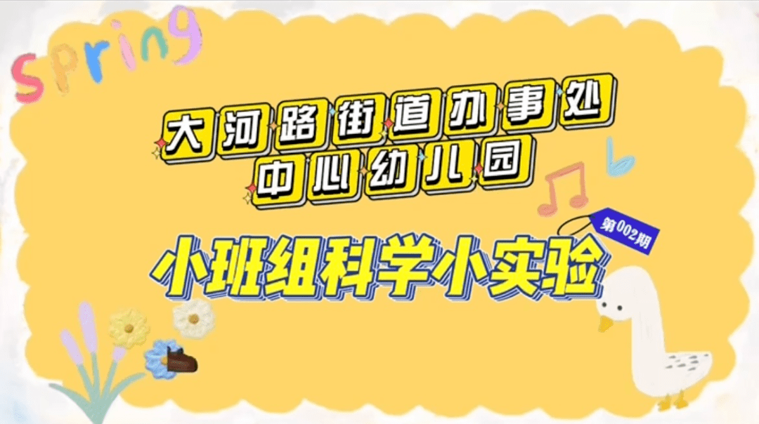 幼儿科学探究活动_大河路街道办事处中心幼儿园科学小实验_幼儿园大大班科学教案火