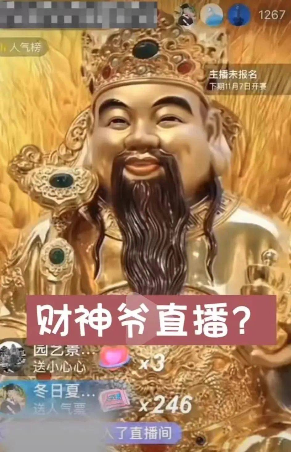 抖音财神无人直播玩法_图片_软件_人物