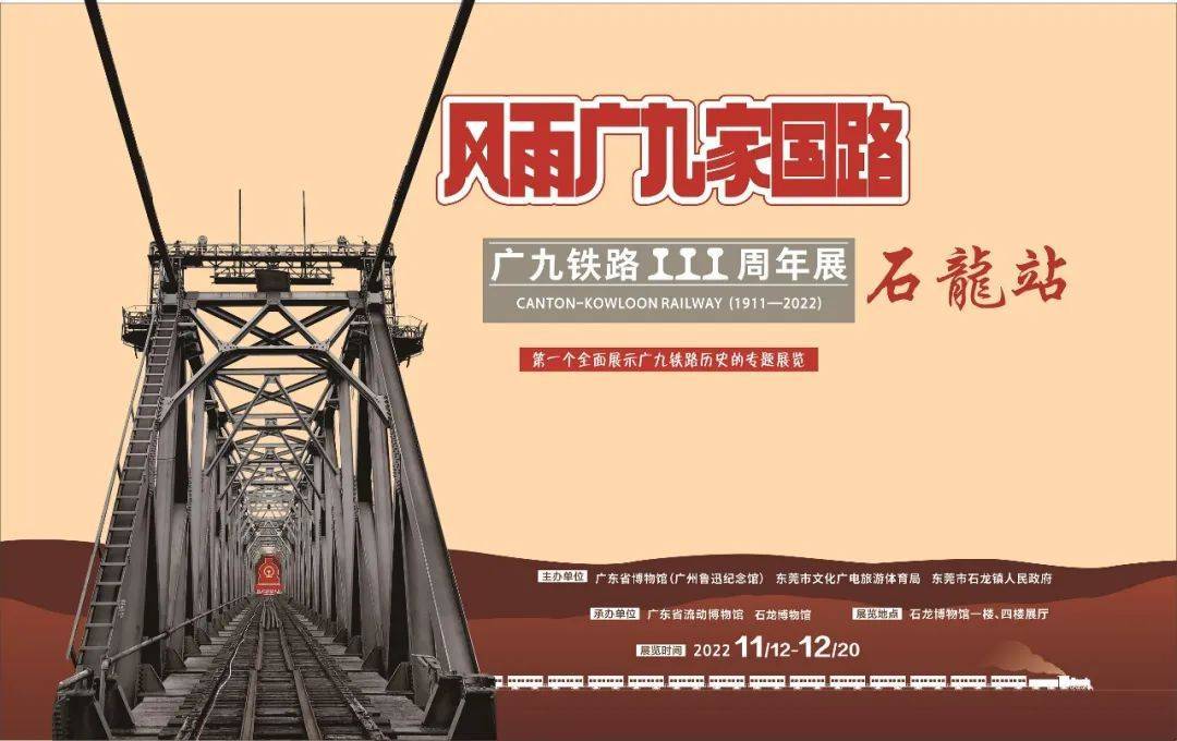 广九铁路广告图片