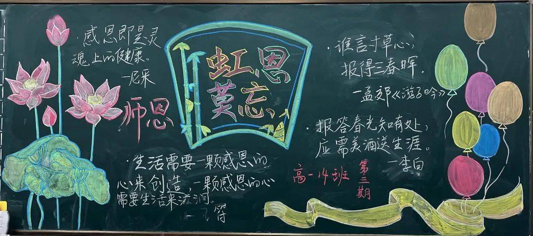虹恩莫忘,立志成才——记高一年级11月主题黑板报_活动_白云_是一种