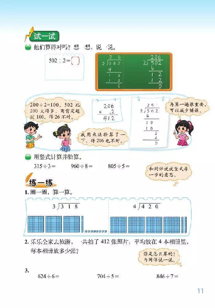 北师大版三年级下册数学电子课本教材