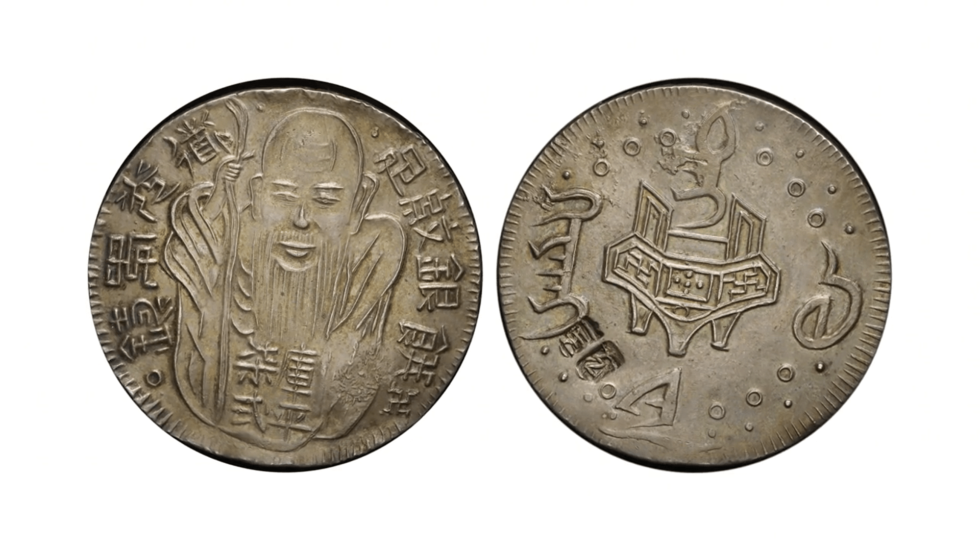 台湾省铸造的银币，具体都有哪些？_搜狐网