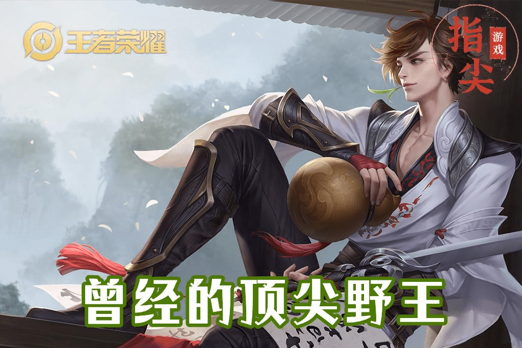 s29赛季谈谈李白,曾经的野王,如今没落到如此地步,原因在哪?