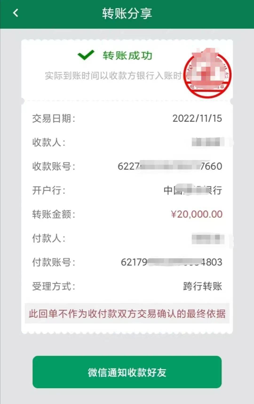 微信转账2000图片 截图图片