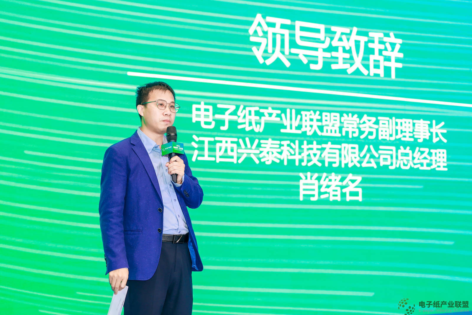 电子纸产业联盟第一届第二次全体理事大会圆满闭幕的图3