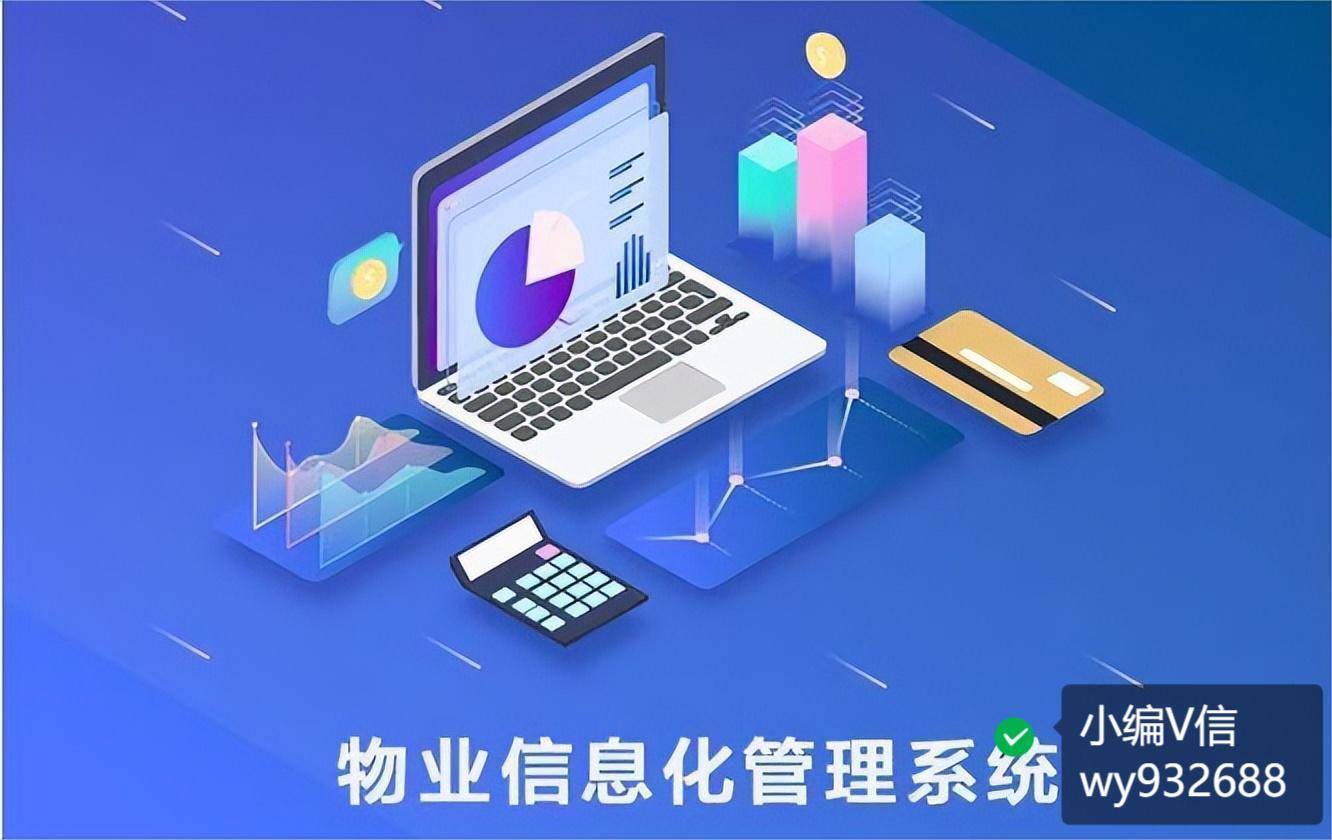 微信物业管理怎么搭建(基于微信小程序的物业管理系统)