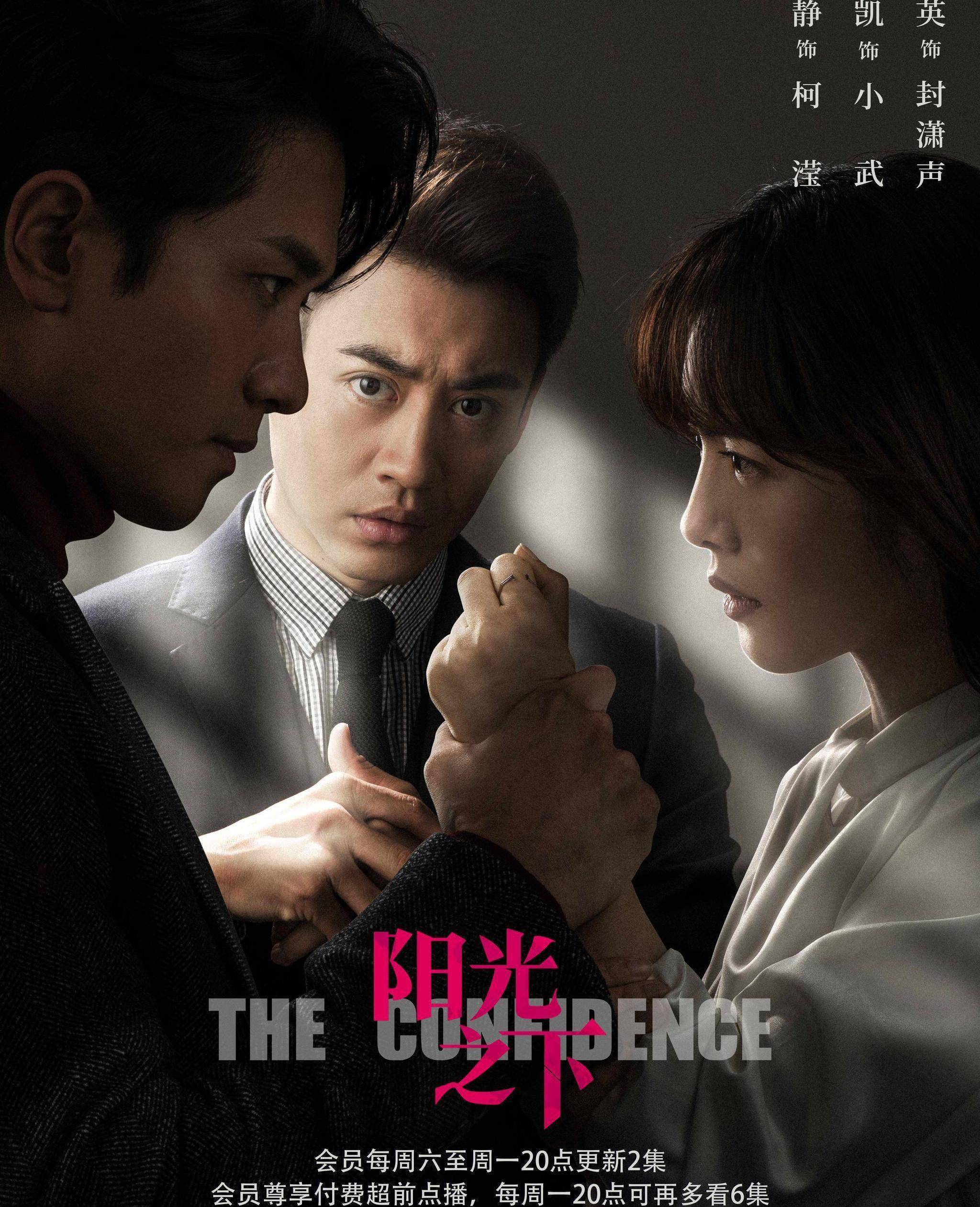 《阳光之下》发布人物关系海报 情感悬疑双线叙事点燃观剧热情_人性