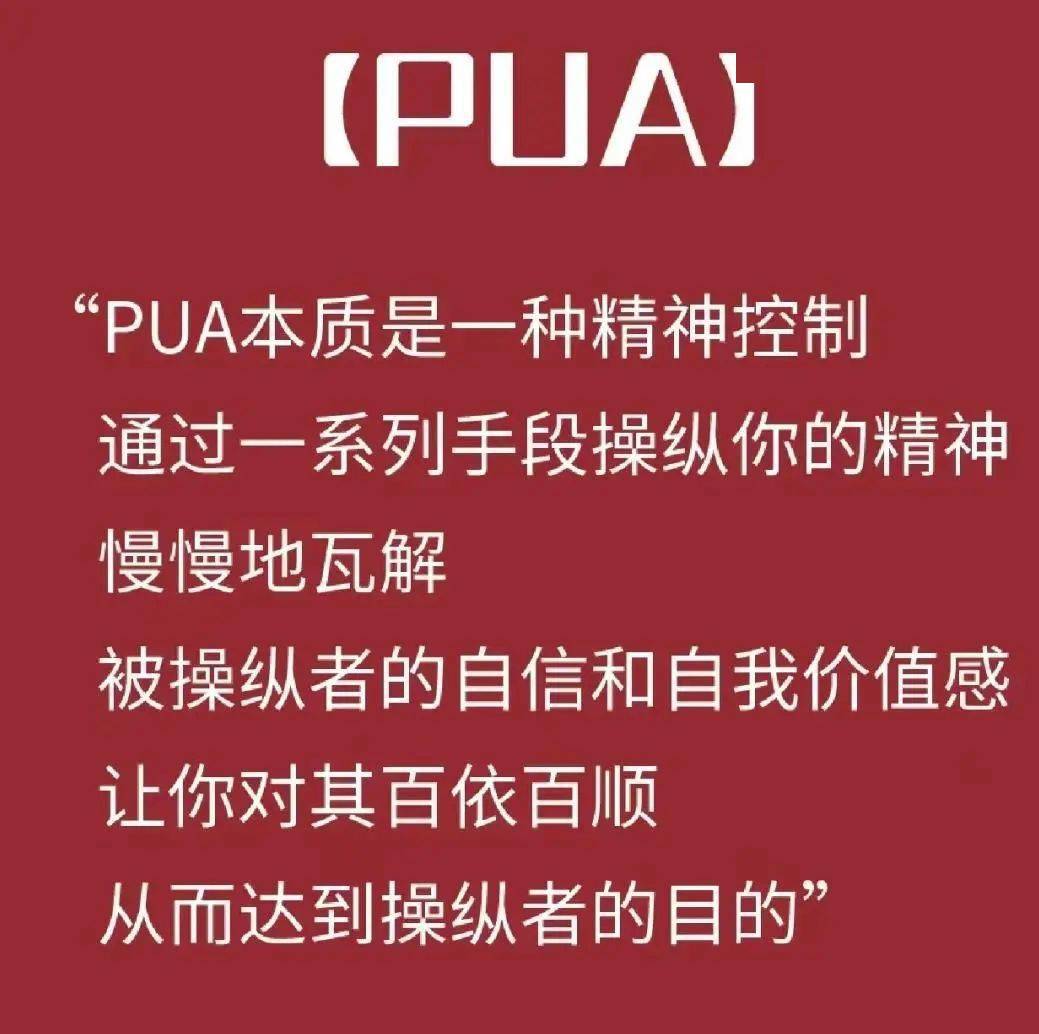 做自己拒绝PUA XXX_情绪_原则_原因