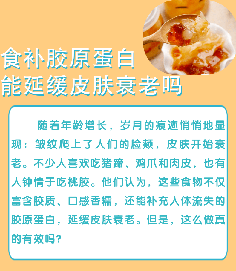 健康知识 | 食补胶原蛋白能延缓皮肤衰老吗_乐享