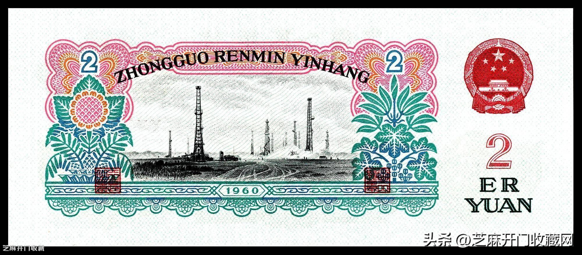 车工两元人民币现在值多少钱_搜狐网