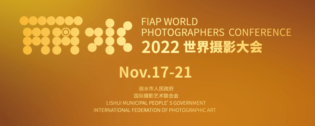 2022浙江摄影艺术周在丽开幕_展览_丽水_世界