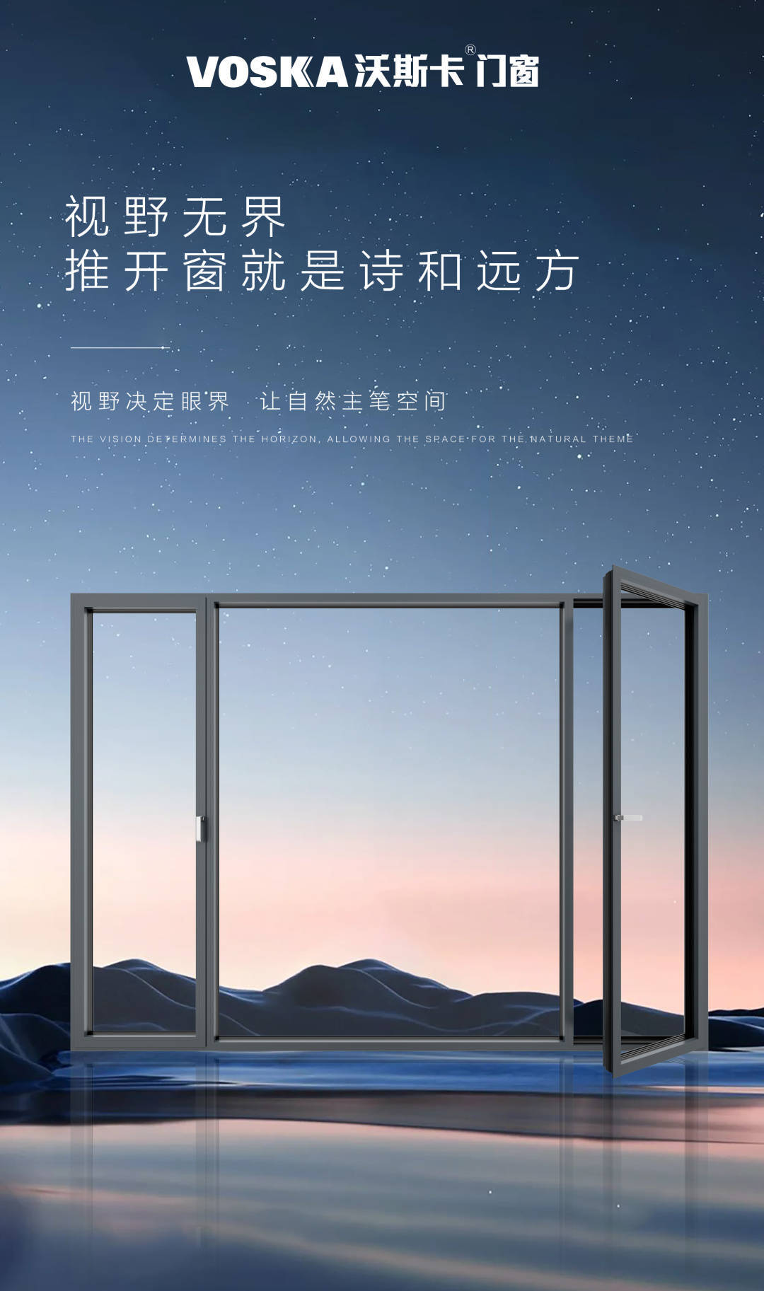 沃斯卡门窗|美感与品质并存,探索别样生活!_空间_融合_系统