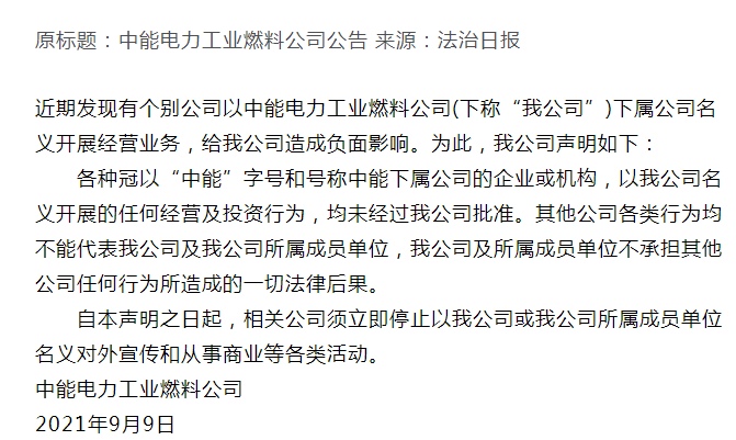 国海集团国海通证称获利回报达4倍无风险:涉嫌非法集资(图2)