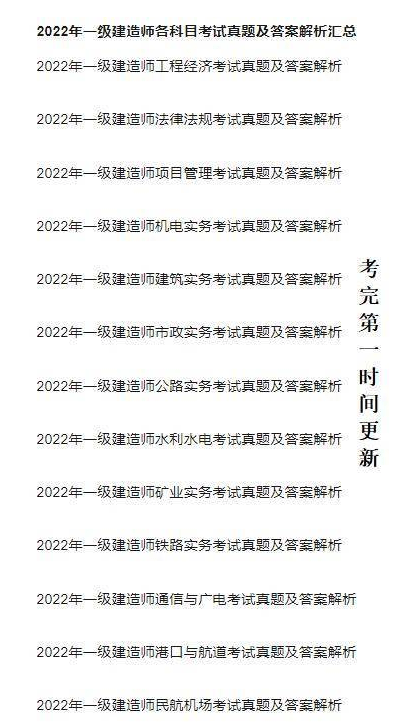 2022年一级建造师建筑实务考后对答案，估分快人一步