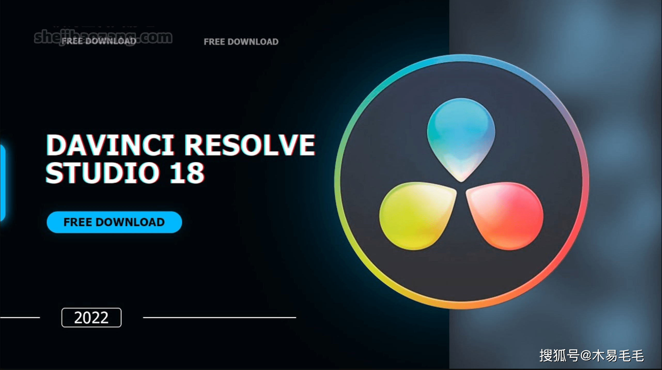 达芬奇18.1 一键安装教程 永久使用!