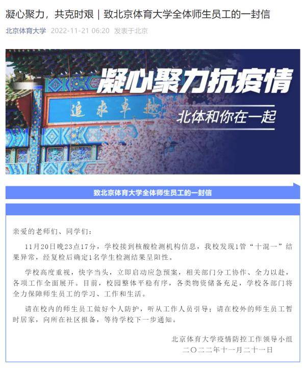 北京体育大学1名学生核酸阳性！北京市海淀医院今起暂停发热门诊→ 检测 部门 消息