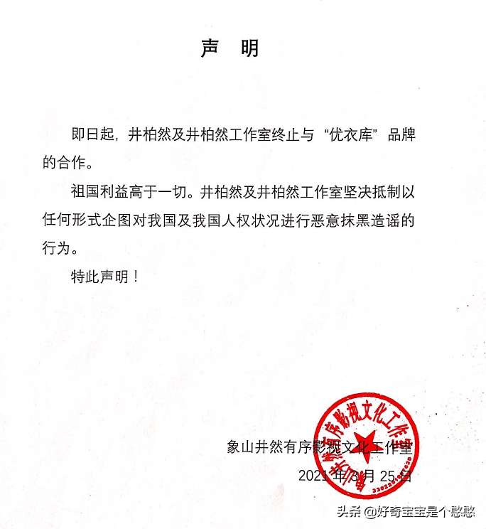 井柏然,倪妮,王源终止与优衣库的合作图片来自微博"陳立農工作室"图片
