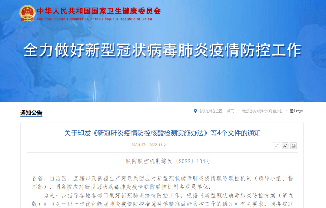 明确标准!事关核酸检测、风险区划定→_人员_服务_疫情