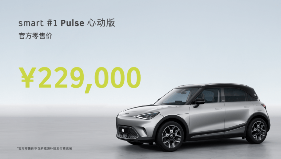 smart精灵#1 Pluse心动版正式上市,售价22.9万元_搜狐汽车_搜狐网