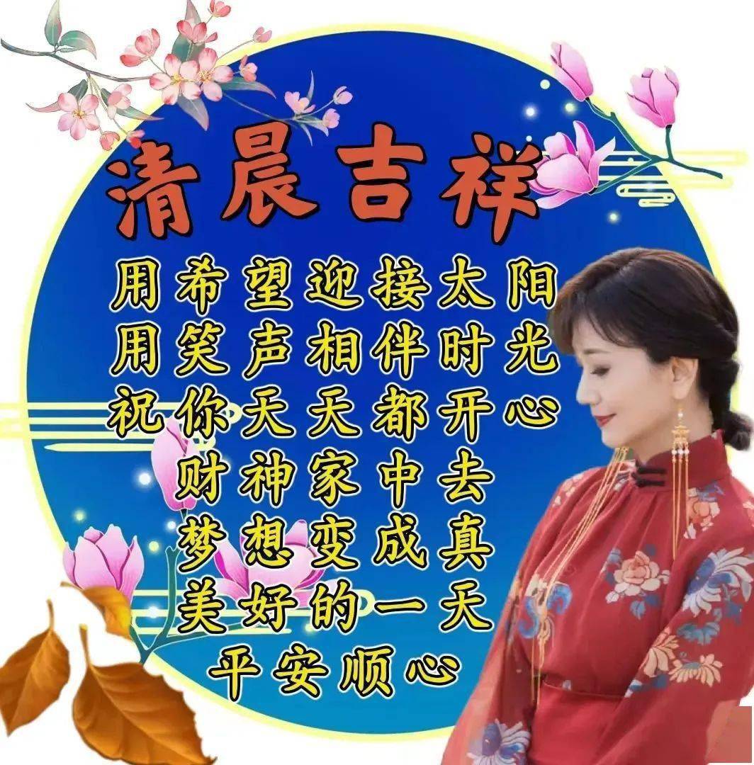 周一;早上好的问候语祝福图片大全_生活_朋友_最好的
