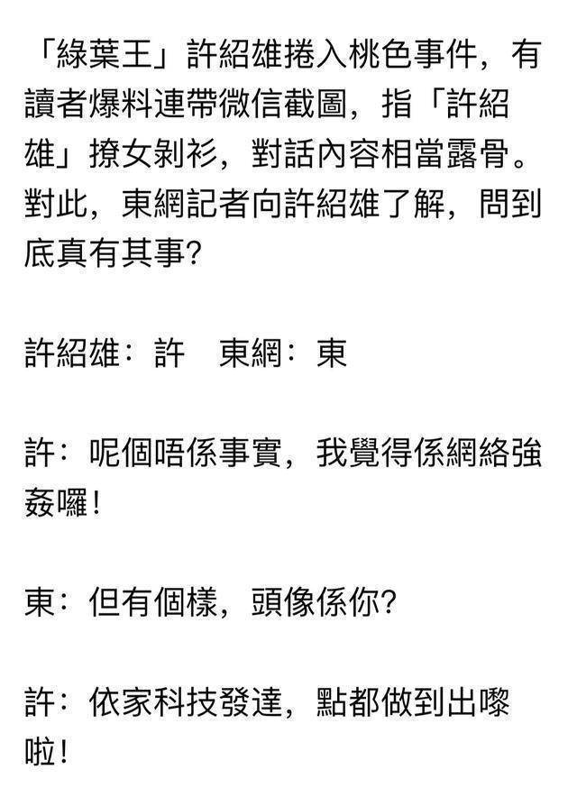 普通话打得这么溜?除了聊天记录,还有许绍雄本人的短视频.