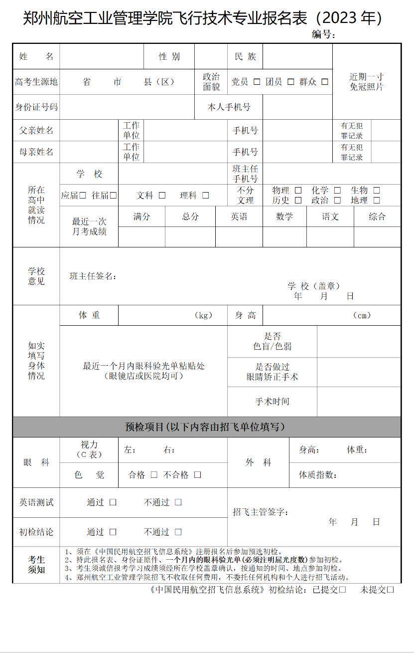 郑航招生简章图片