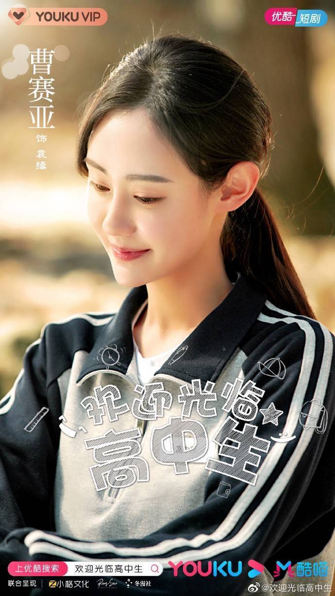 此前她在《欢迎光临高中生》中饰演过外表男人婆,内心细腻的袁缘一角.