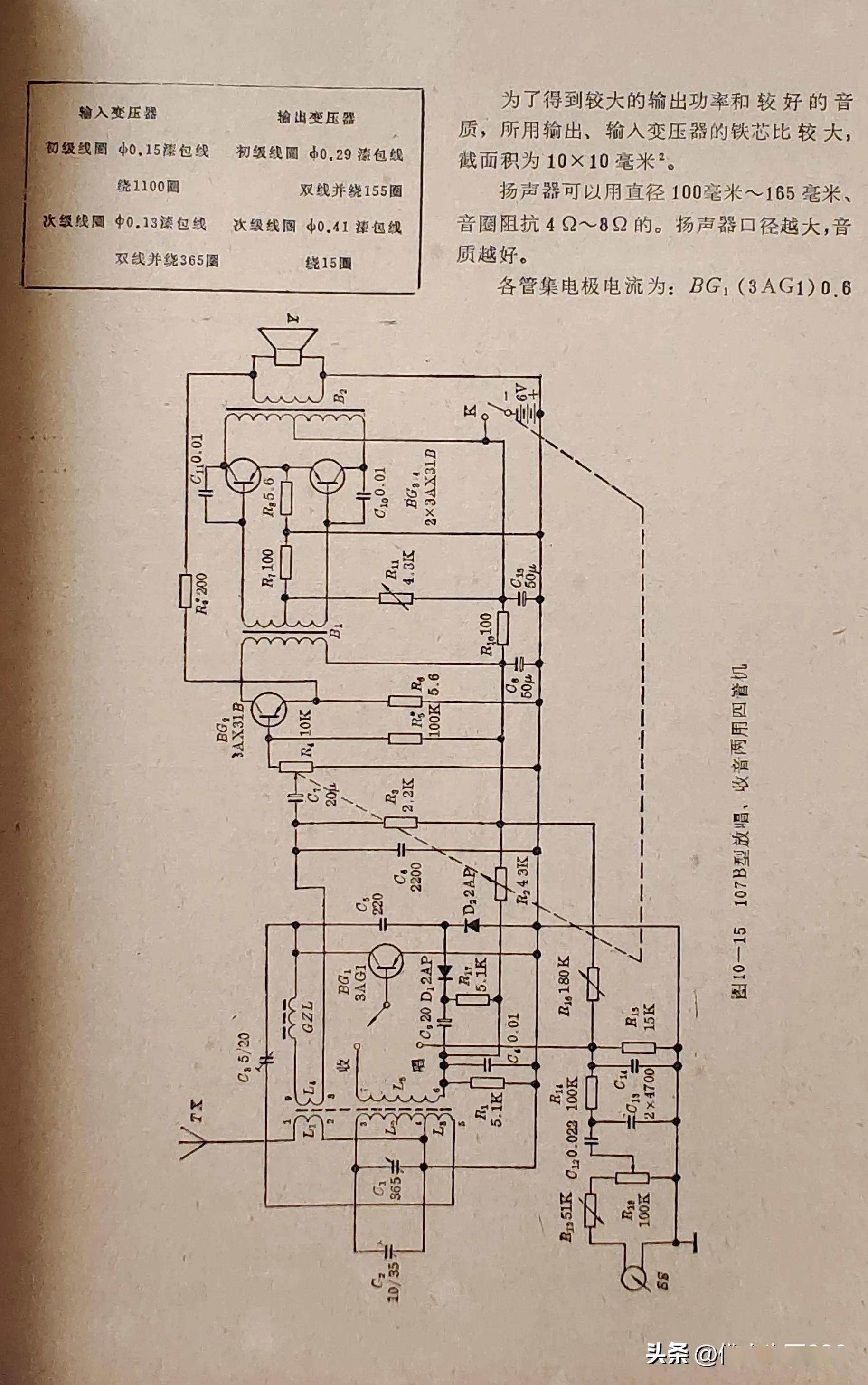 一本非常好的书《初级晶体管收音机》推挽放大电路介绍得太形象了