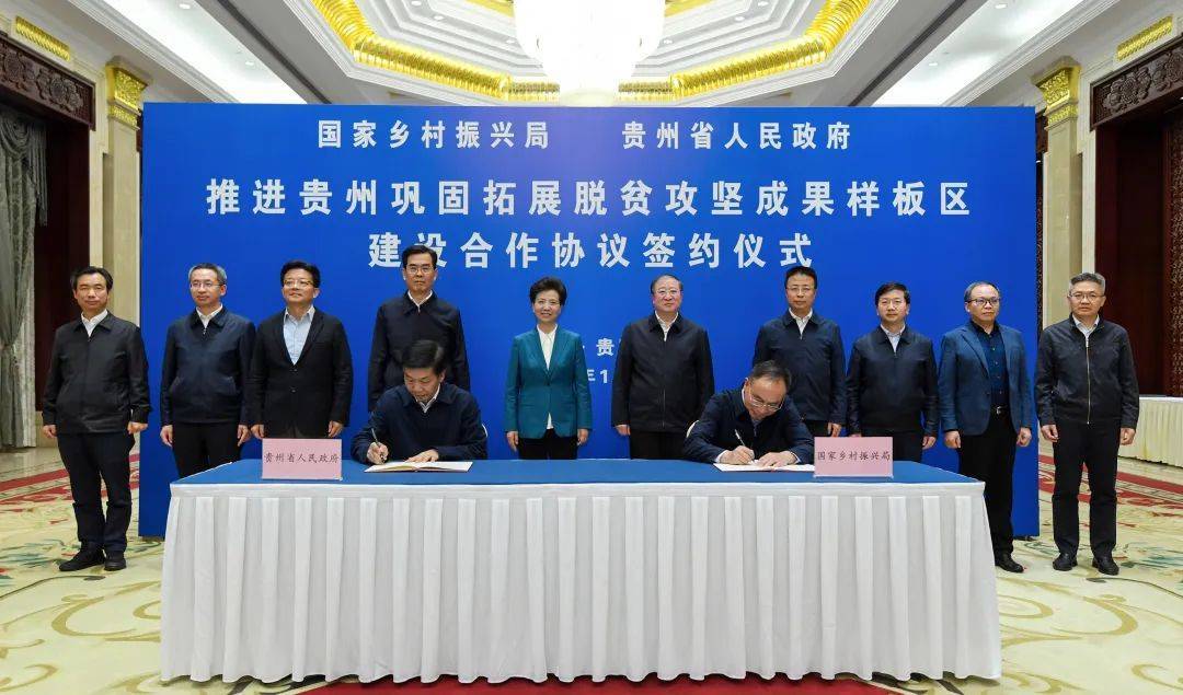 国家乡村振兴局与贵州省签署合作协议