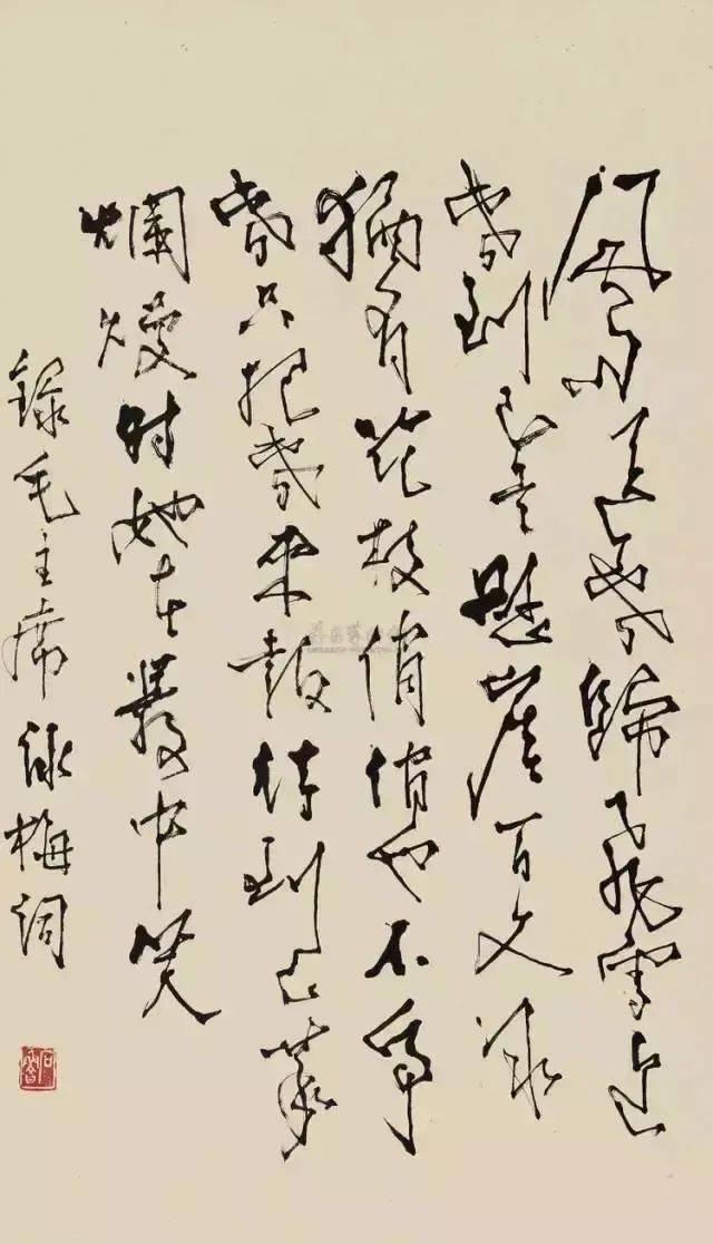 石鲁书法,怪怪怪!_微信_艺术品_公众