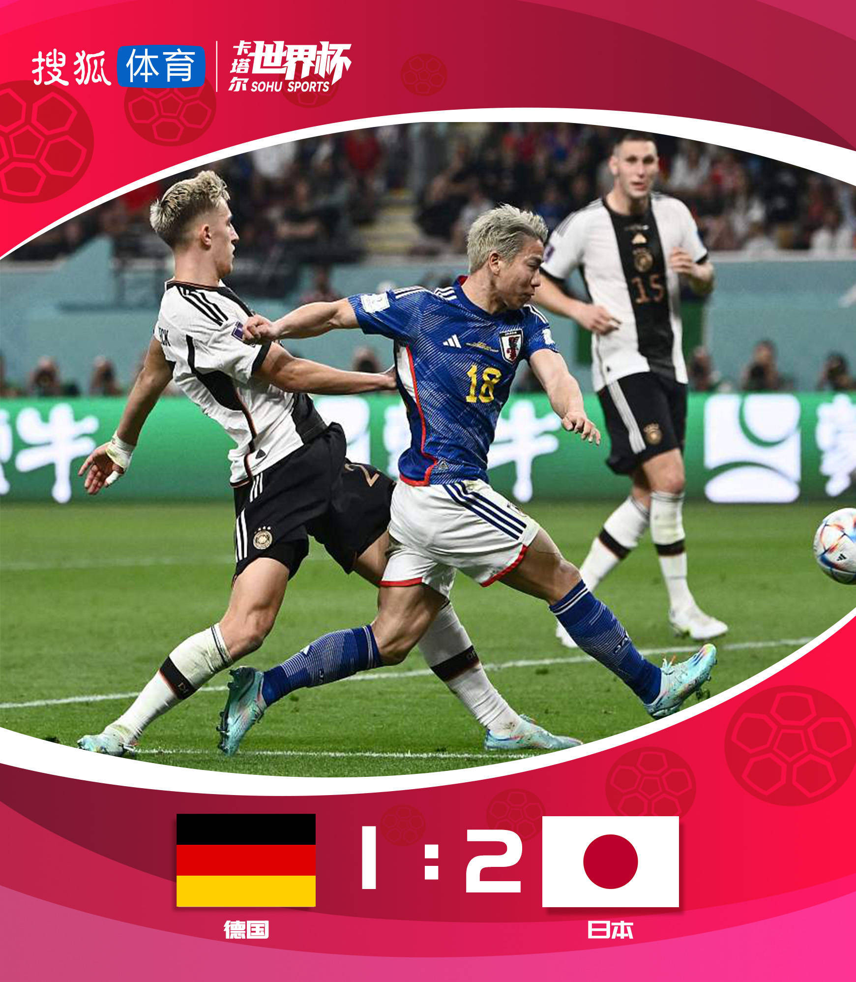 世界杯-浅野拓磨绝杀 德国8分钟内连丢2球1-2日本