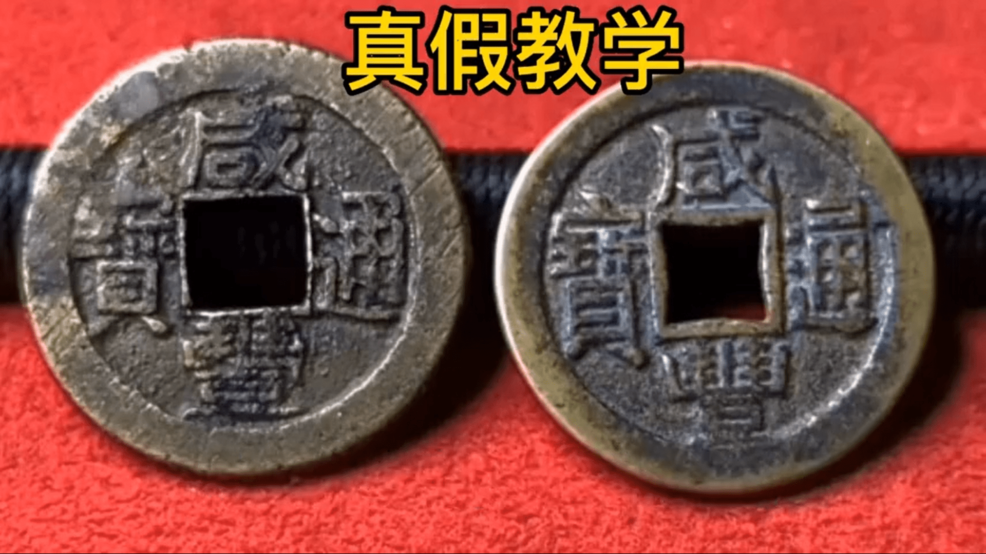 原创
            古钱币真假，如何辨别？（爱马仕皮带真假鉴定图解大全）