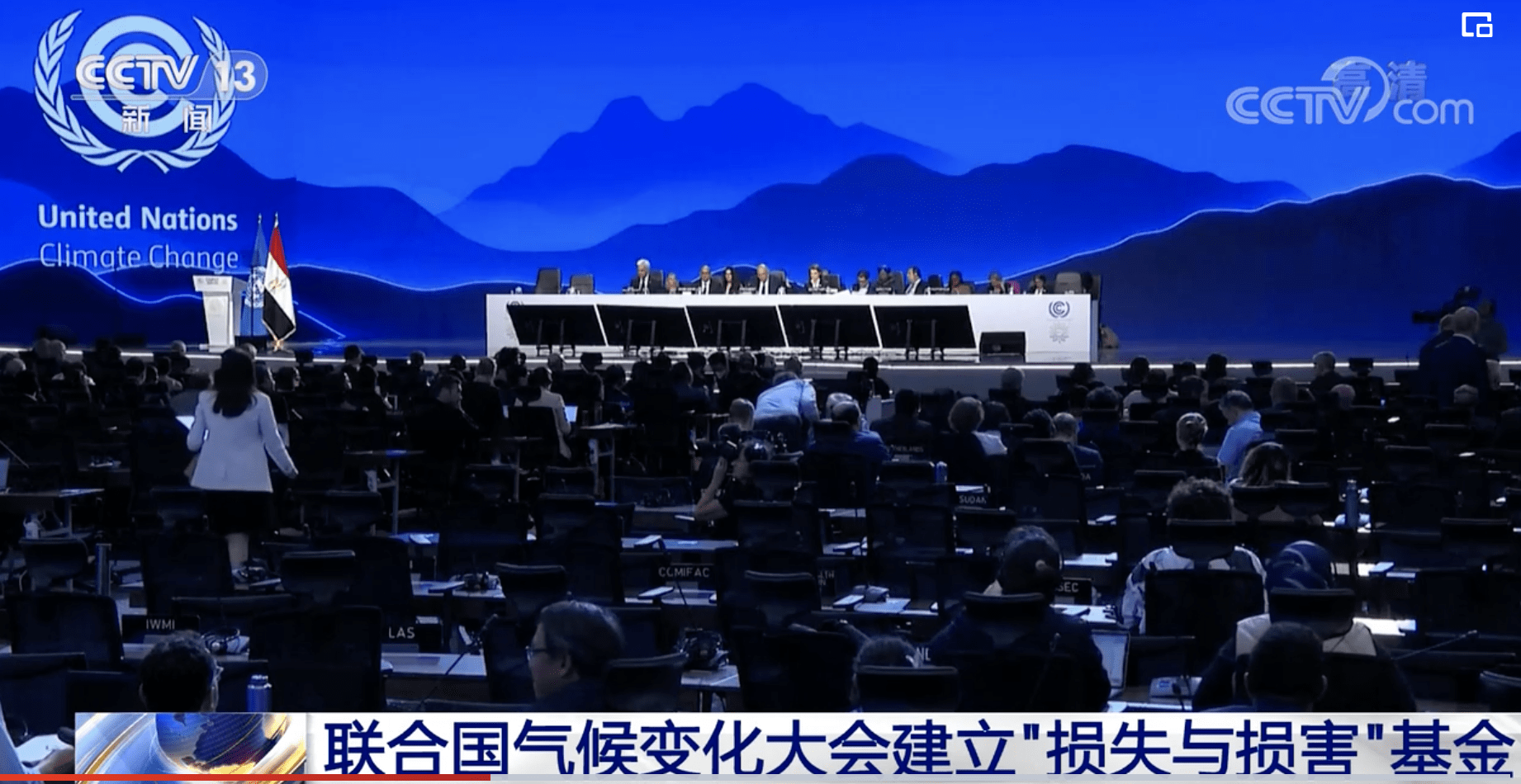 第27届联合国气候变化大会闭幕,碳中和外交登场