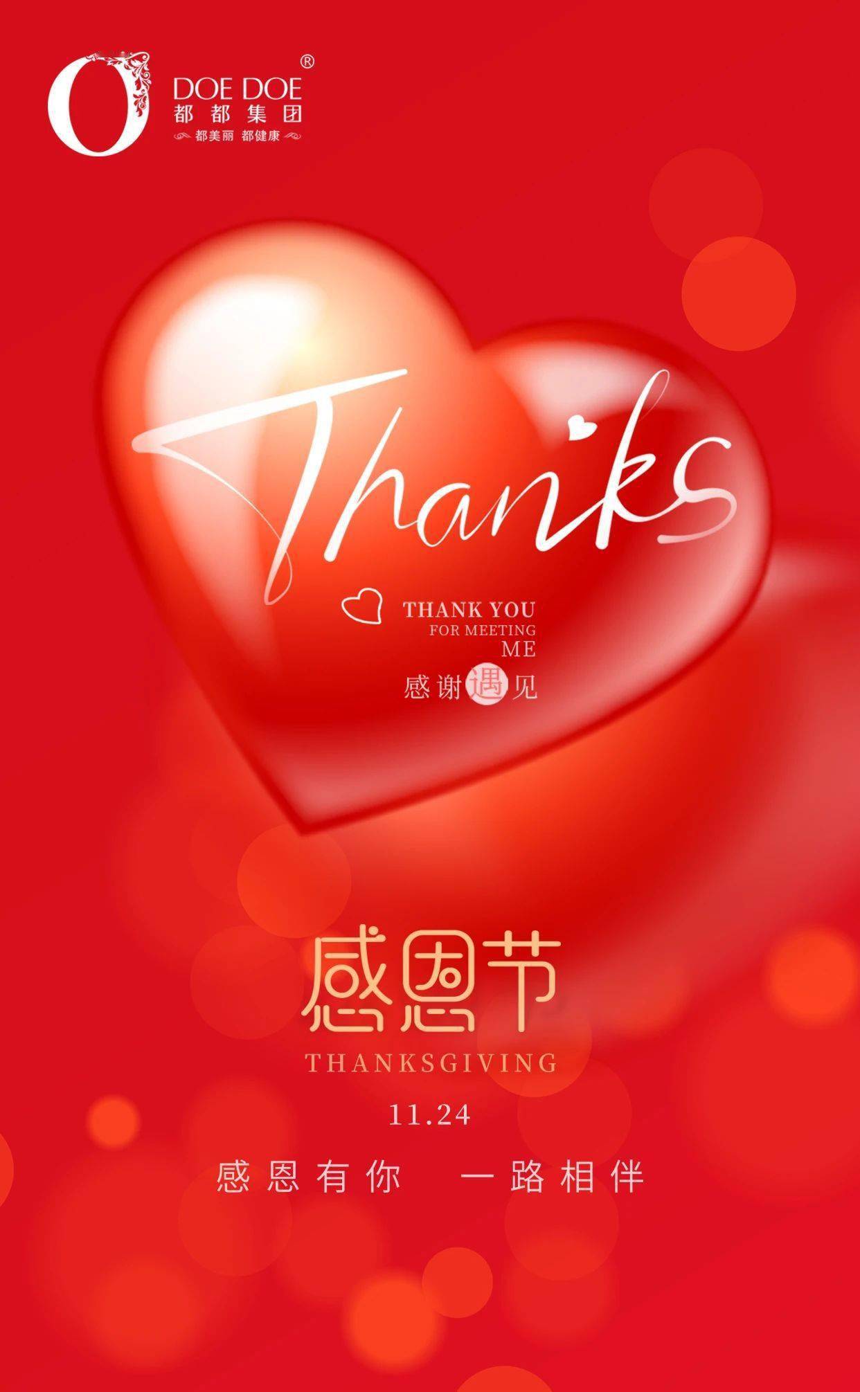 感恩遇见 感谢有你