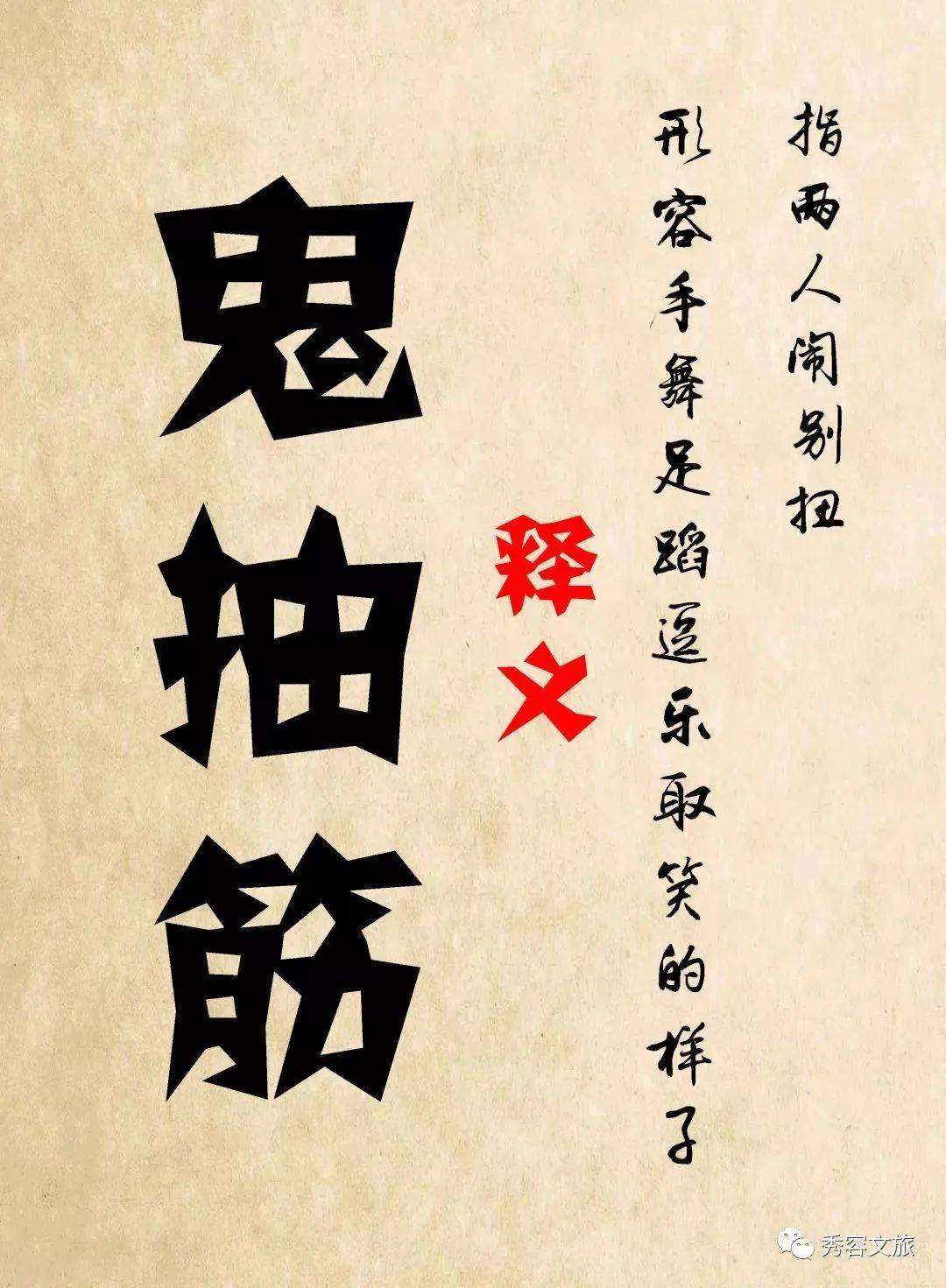 忻州方言爬长货,节调马怕等释义来啦!_忻府区_办事_区域