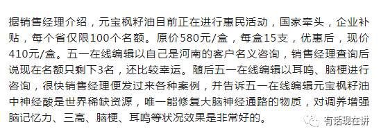 刘晓庆代言的“元宝枫籽油”称能治病:又一个明星要翻车?(图4)