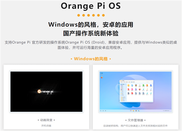 中文版:英文版:值得一提的是,因为是开发板,官方也提供了orange pi os