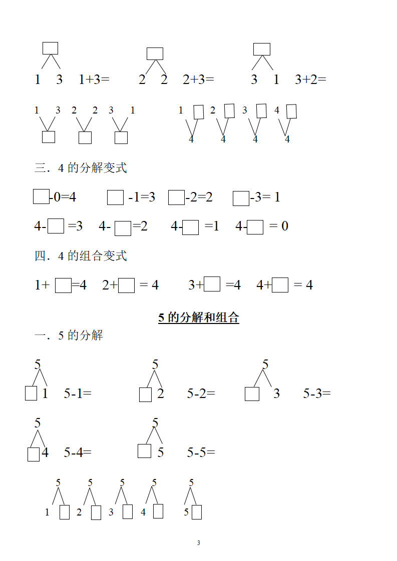 一年级数学上册 《10以内的分解与组合》专项练习