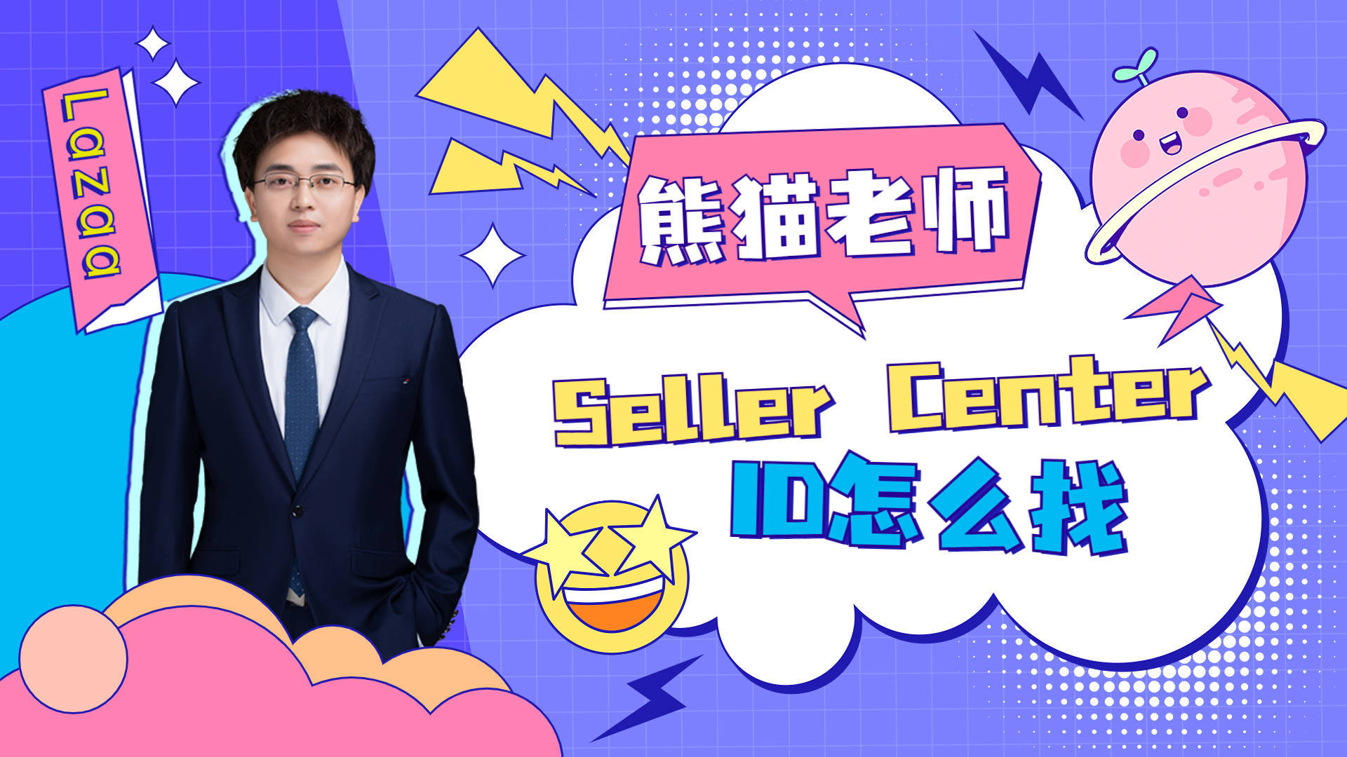 lazada熊猫老师好,从上面我说的第1段知道了学习这个知识点的必要性