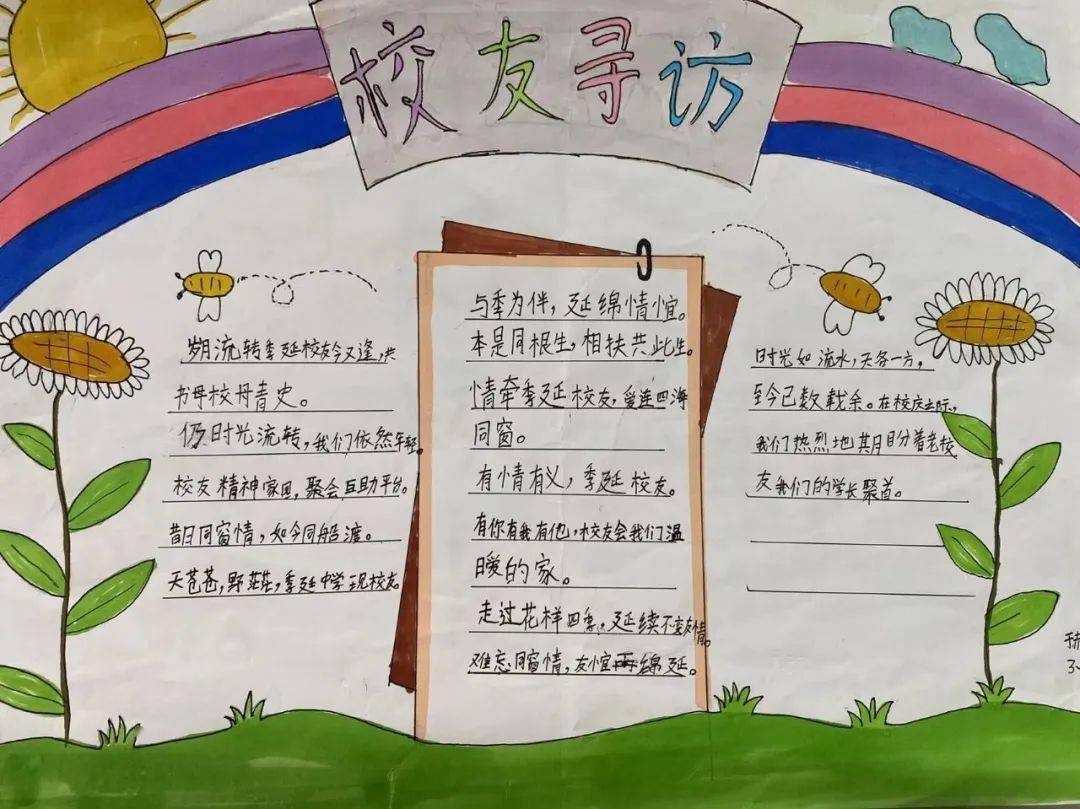 自活动发起,队员们利用课余时间,走访身边的校友,通过视频,手抄报等