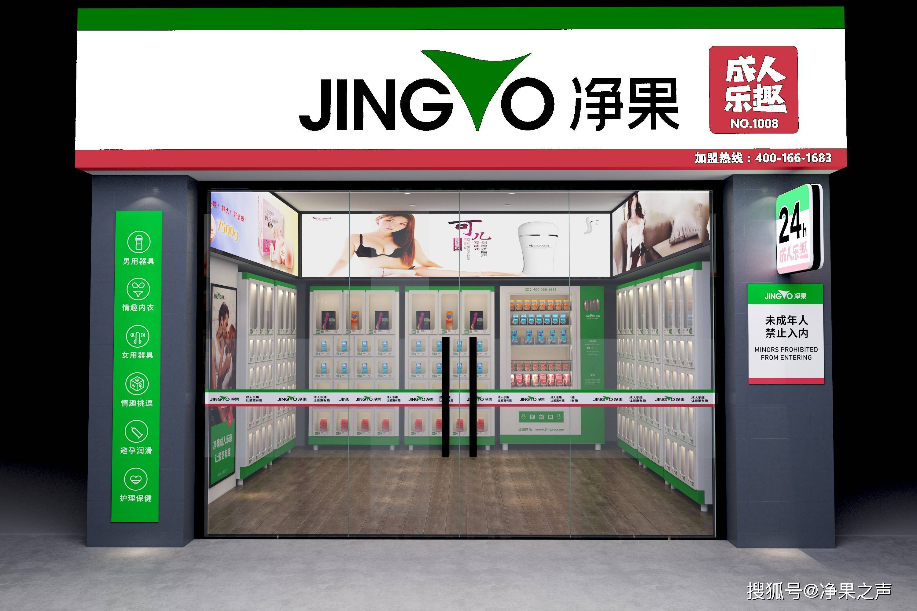 净果成人用品无人售货机加盟远高于普通快消产品_零售_发展_中国