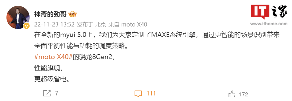 不止骁龙 8 Gen 2，摩托罗拉 moto X40 确认定制 MAXE 系统引擎